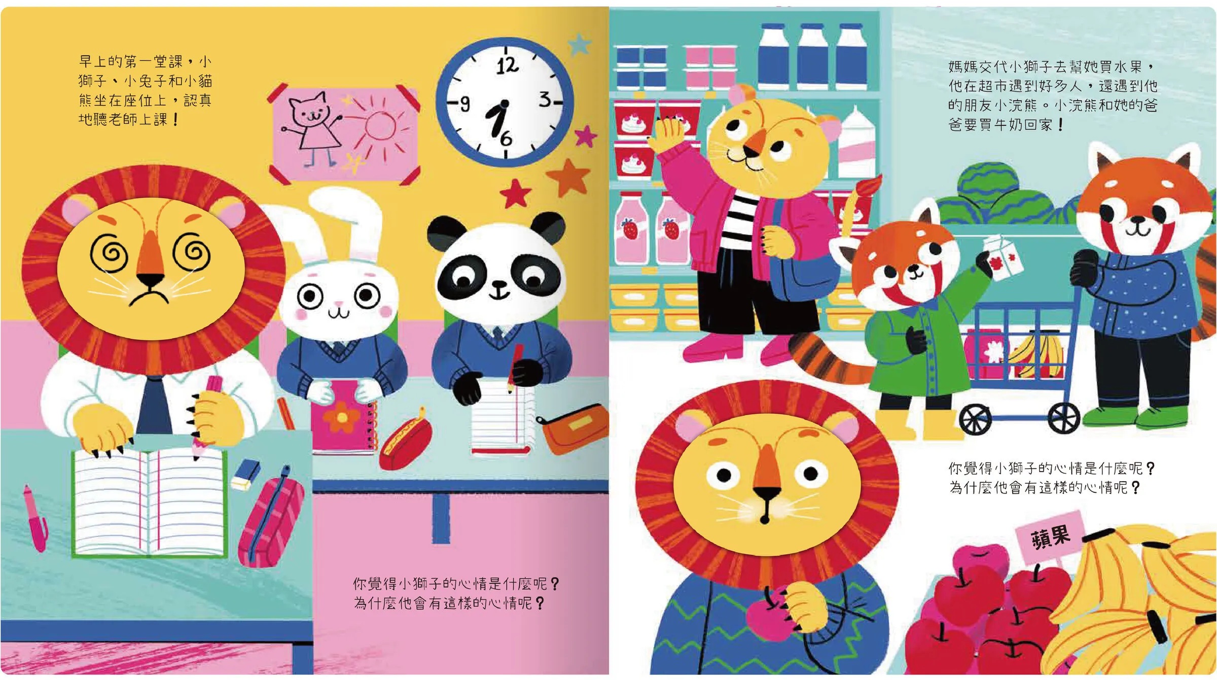 小獅子的心情遊戲書